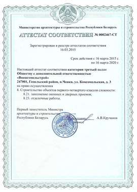 Аттестат до 16.03.2020