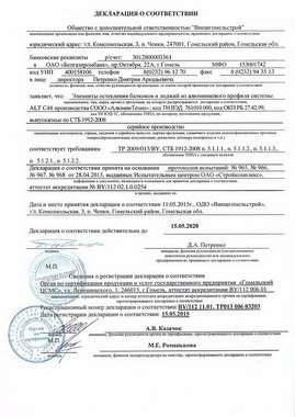 Декларация ЭО ал. проф ALT C48 
