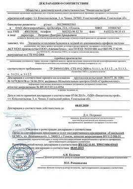 Декларация ЭО ал. проф ALT VC65 