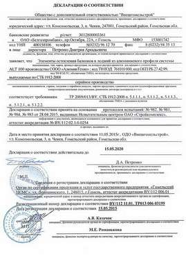 Декларация ЭО П-О ал. проф ALT 100 