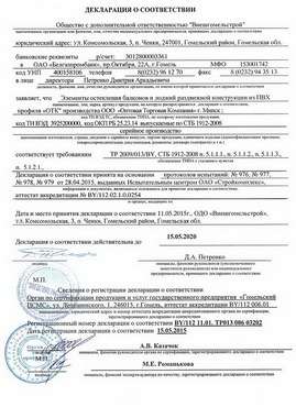 Декларация ЭО пвх ОТК 