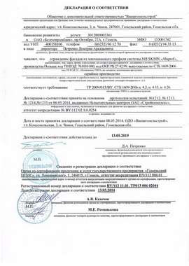 Декларация о соответствии - ал. фитраж  алюпроф 13.05.14 