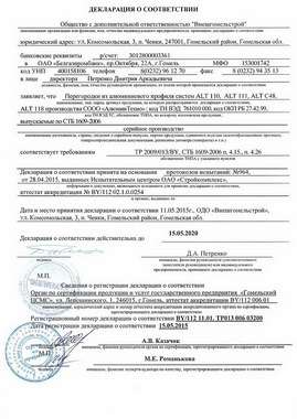 Перегородки ал. проф ALT