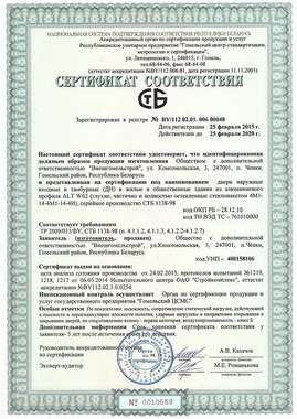 Сертификат Алютех ДН на 2015г.