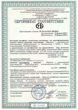 Сертификат Алютех ДВ на 2015г.
