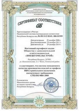 Сертификат ИСО на русском с 2011