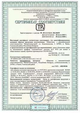 Сертификат окна Алютех ALT W 72 на 2015г.