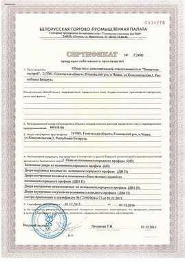 Сертификат продукции собствен произ с 01.12.2015 стр 1