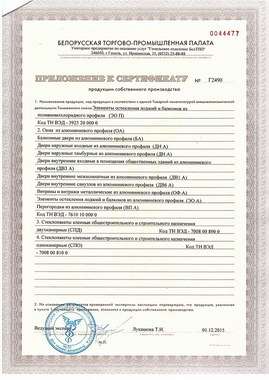 Сертификат продукции собствен произ с 01.12.2015 стр 2