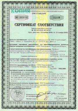 Сертификат профиль ОТК до ноябрь 2015