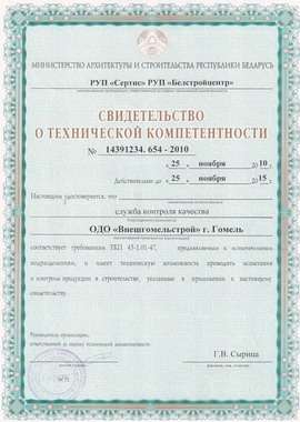 Свидетельство о технической компентентности