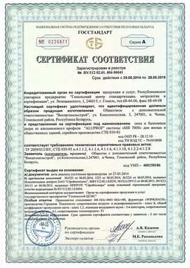 Сертификат соответствия - Окна  алюпроф МВ70 2014