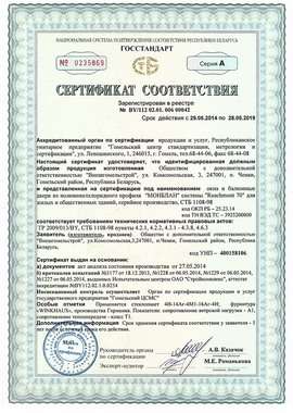 Сертификат соответствия - Окна Ричмонт 2014
