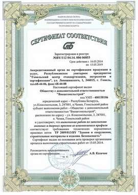 Сертификат соответствия - Установка издел из алюминия 2014