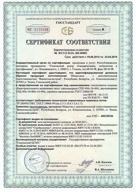 Сертификат стеклопакеты с 26.06.12