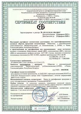 Сертификат двери с 25.02.2015